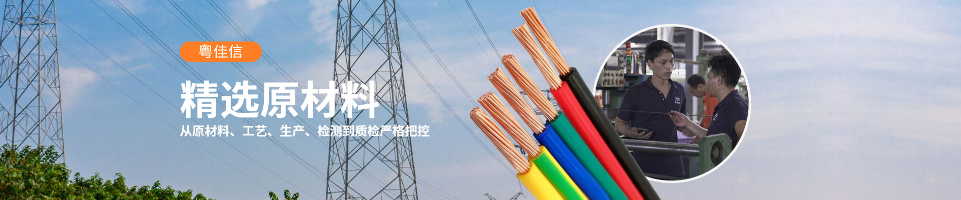 只需六招就可通過(guò)絕緣層挑選優(yōu)質(zhì)電線(xiàn)
