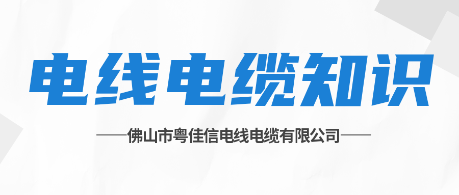 電線(xiàn)知名品牌淺談電纜爆炸的原因