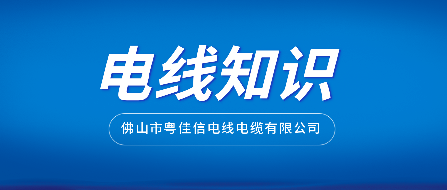 如何通過(guò)外包裝挑選正規廠(chǎng)家生產(chǎn)的電線(xiàn)？