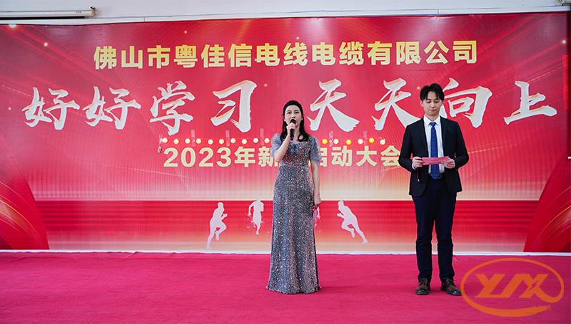 好好學(xué)習，天天向上｜粵佳信公司2023年新年啟動(dòng)大會(huì )圓滿(mǎn)落幕