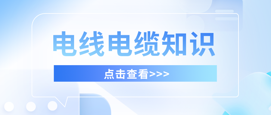 你知道私拉電線(xiàn)的危害嗎？