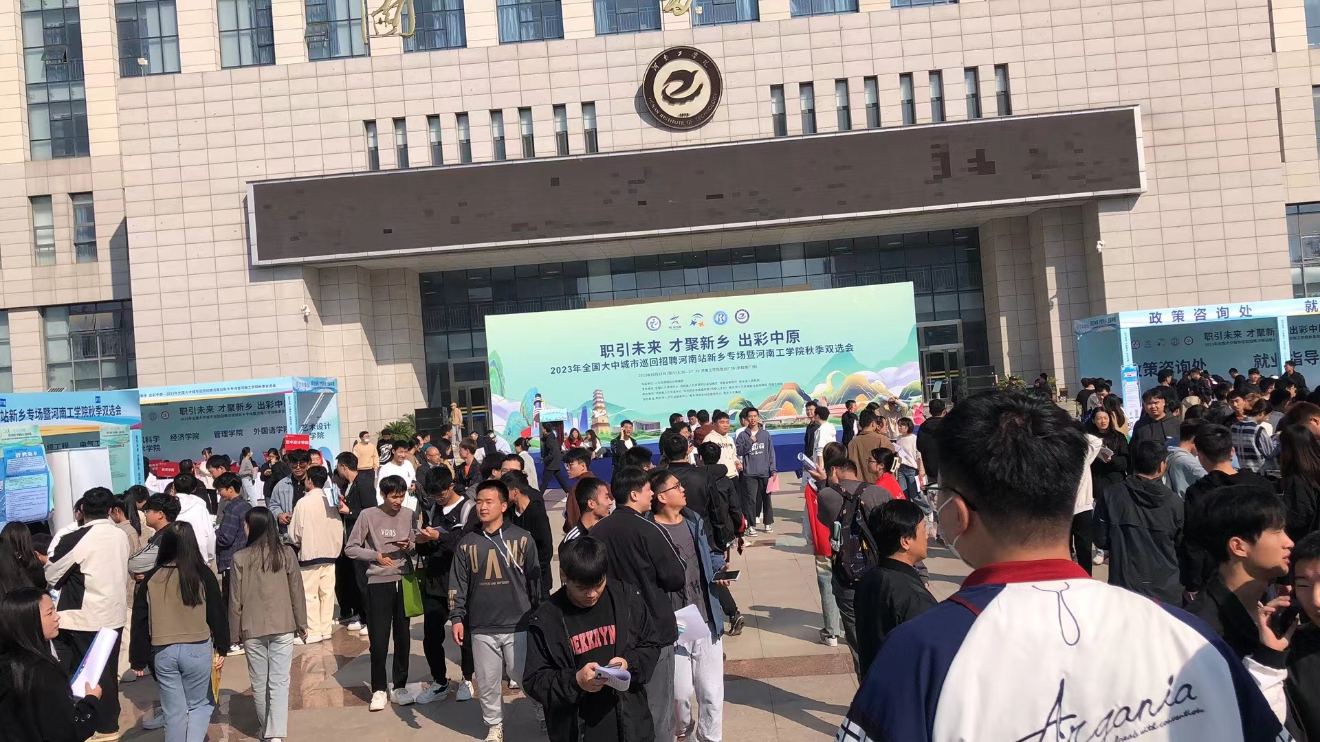 千里之行·招賢納才丨粵佳信公司走進(jìn)2023全國大中城市巡回招聘河南站新鄉專(zhuān)場(chǎng)暨河南工學(xué)院秋季雙選會(huì )