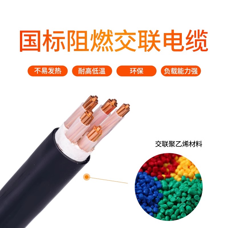 YJV交聯(lián)電纜的特點(diǎn)和使用條件有哪些？