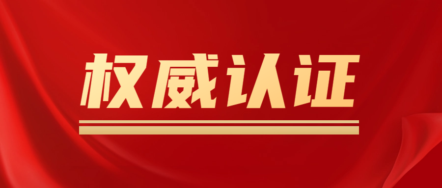 權威認證！粵佳信公司光伏電纜榮獲德國萊茵TüV認證證書(shū)