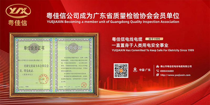 粵佳信公司成為廣東省質(zhì)量檢驗協(xié)會(huì )會(huì )員單位