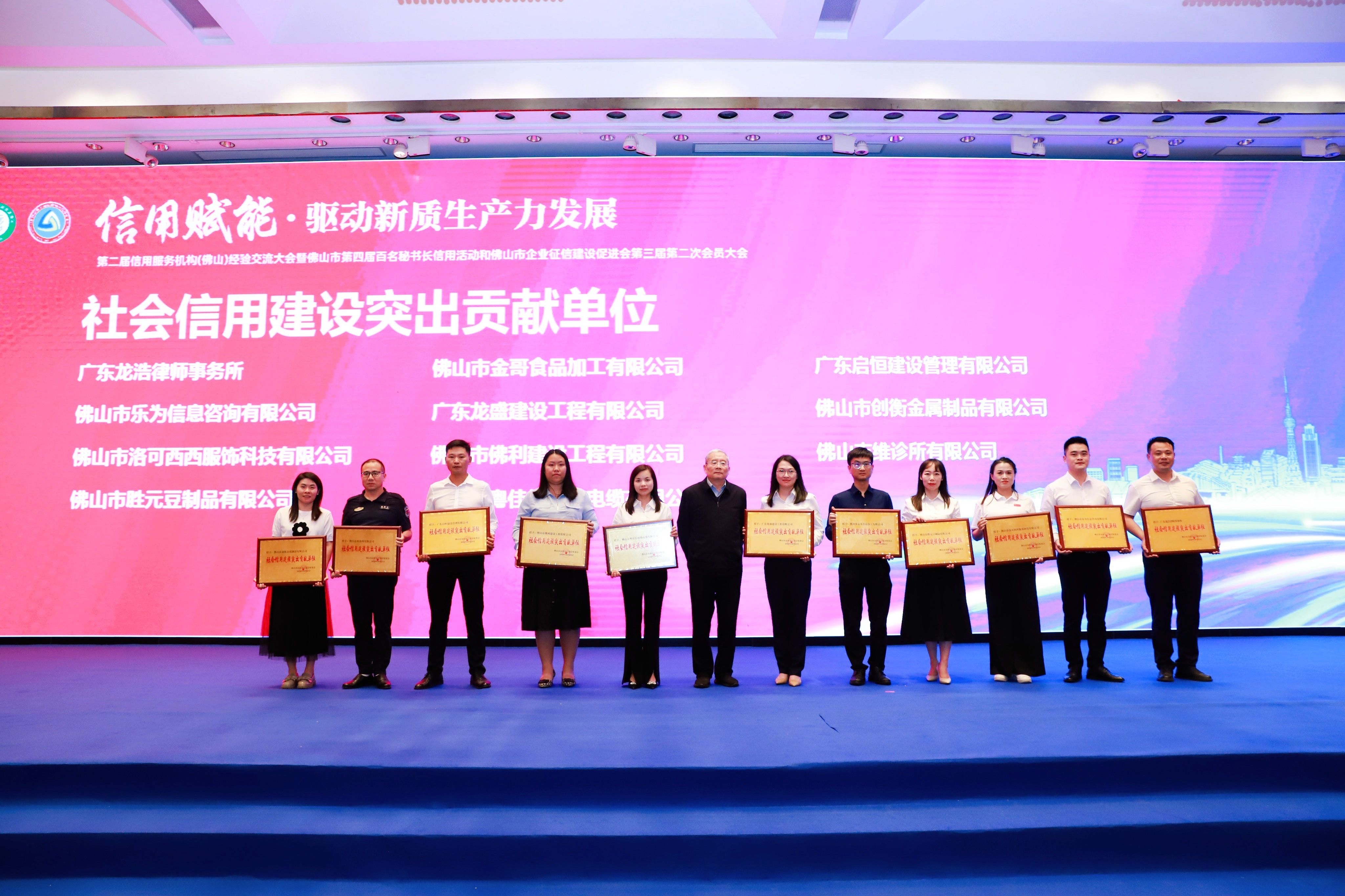 信用資質(zhì) |粵佳信公司榮獲社會(huì )信用建設突出貢獻單位和“AAA”級信用評價(jià)等級證書(shū)