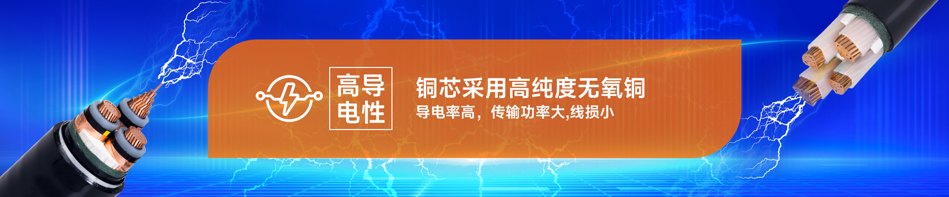 銅芯采用高純度無(wú)氧銅，導電率高，傳輸功率大,線(xiàn)損小