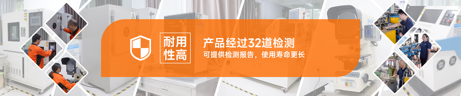 使用壽命長(cháng)：產(chǎn)品經(jīng)過(guò)32道檢測，可提供檢測報告，使用壽命更長(cháng)