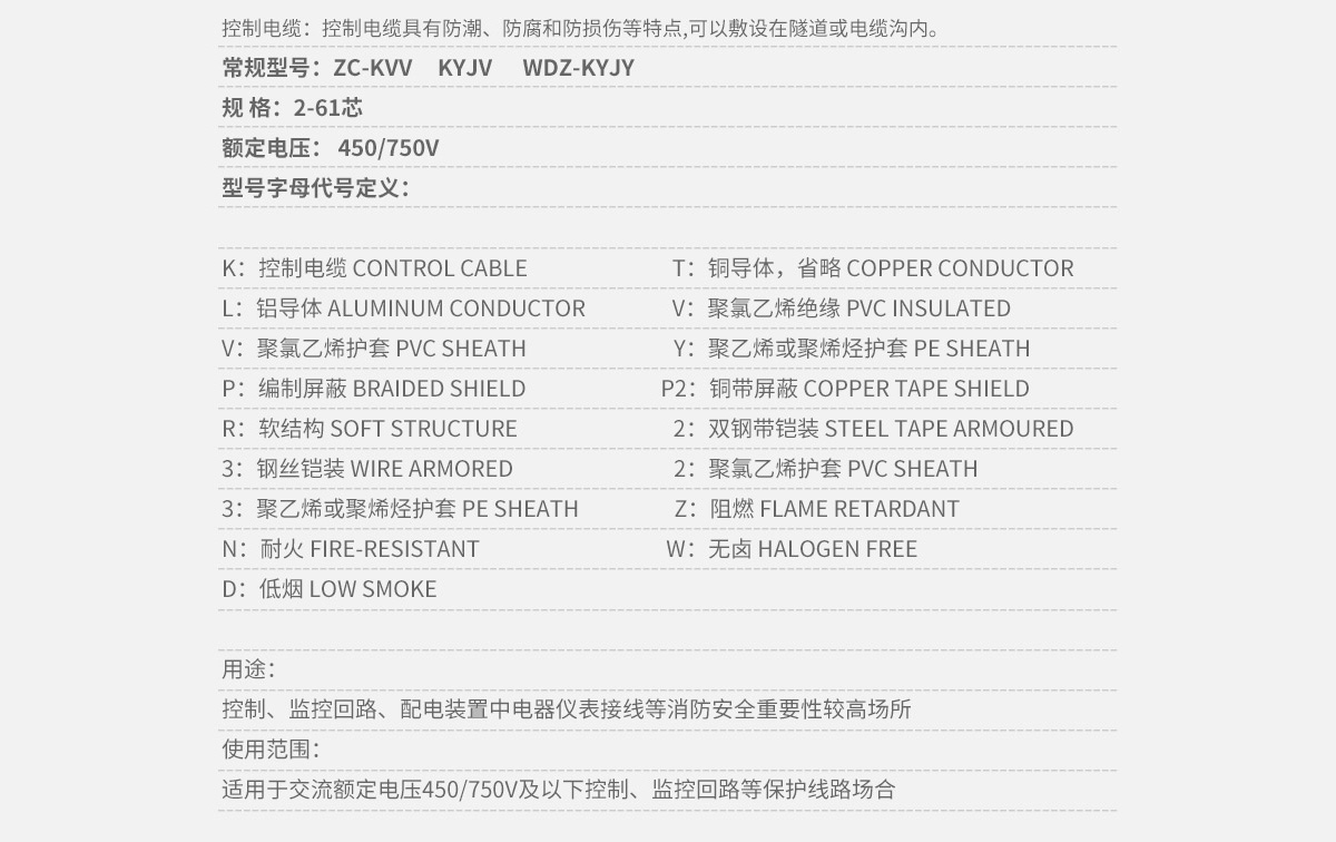 KYJV22_電氣裝備用電線(xiàn)電纜